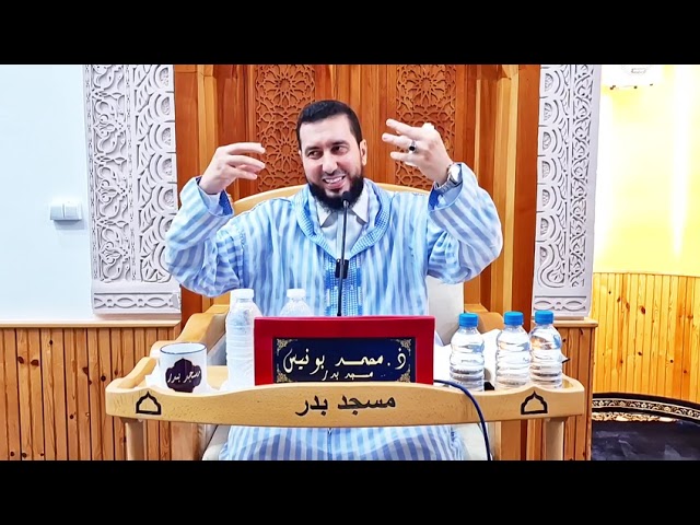مجالس الأبرار في شمائل النبي المختار ﷺ المجلس الخامس - ذ. محمد بونيس
