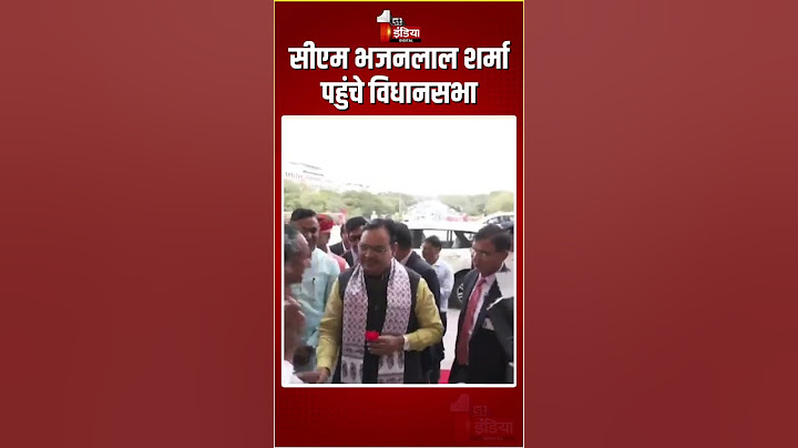 CM Bhajan Lal Sharma पहुंचे विधानसभा | Rajasthan Vidhan Sabha Budget Session 2025 | BJP