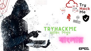 Tryhackme Complete Walkthrough Bangla EP01