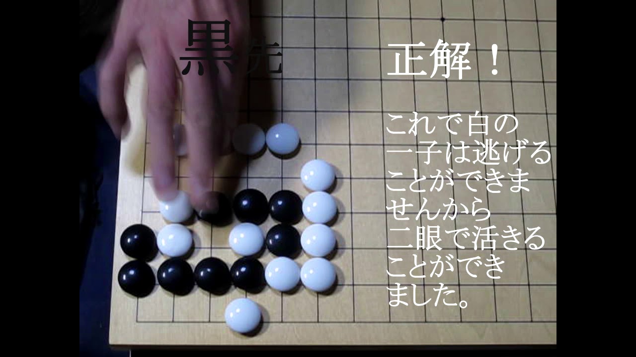 筋が良くなる 基礎詰碁』① 郭求真六段著 MR囲碁3083 - YouTube