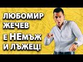 Fake Guru ли е Румен Виста? - ОТГОВОРЪТ