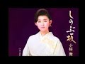 しのぶ坂 元唄:小櫻舞子 COVER2621
