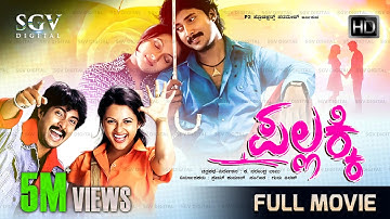 Pallakki | Kannada Full Movie | PremKumar | Ramanithu Choudhary | Doddanna | Sharan