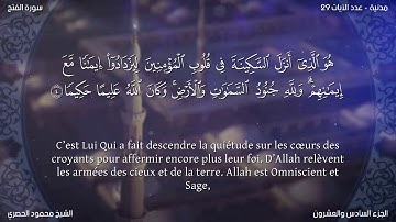 سورة الفتح (48) محمود الحصري