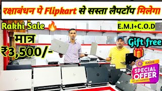 रक्षाबंधन पे Flipkart से सस्ता लैपटॉप मिलेगा || Used laptop in Patna || Cheapest laptop in Patna