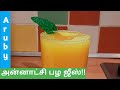 Healthy Pineapple Juice preparation in Tamil | ஆரோக்கியமான அன்னாட்சி பழ சாறு