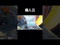 【apex】投げ物だけで十分です。#apex #shorts