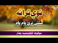مستی نړﺉ پام پام مولوی اختر محمد بهار Hamasi Tarane بهار نوي ترانه 2021 حماسی تراني مستی نړﺉ پام پام مولوی اختر محمد بهار Hamasi Tarane بهار نوي ترانه 2021 حماسی تراني