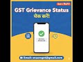 GST Grievance Status🧐 Check 2026: सिर्फ 2 मिनट में आसान तरीका!