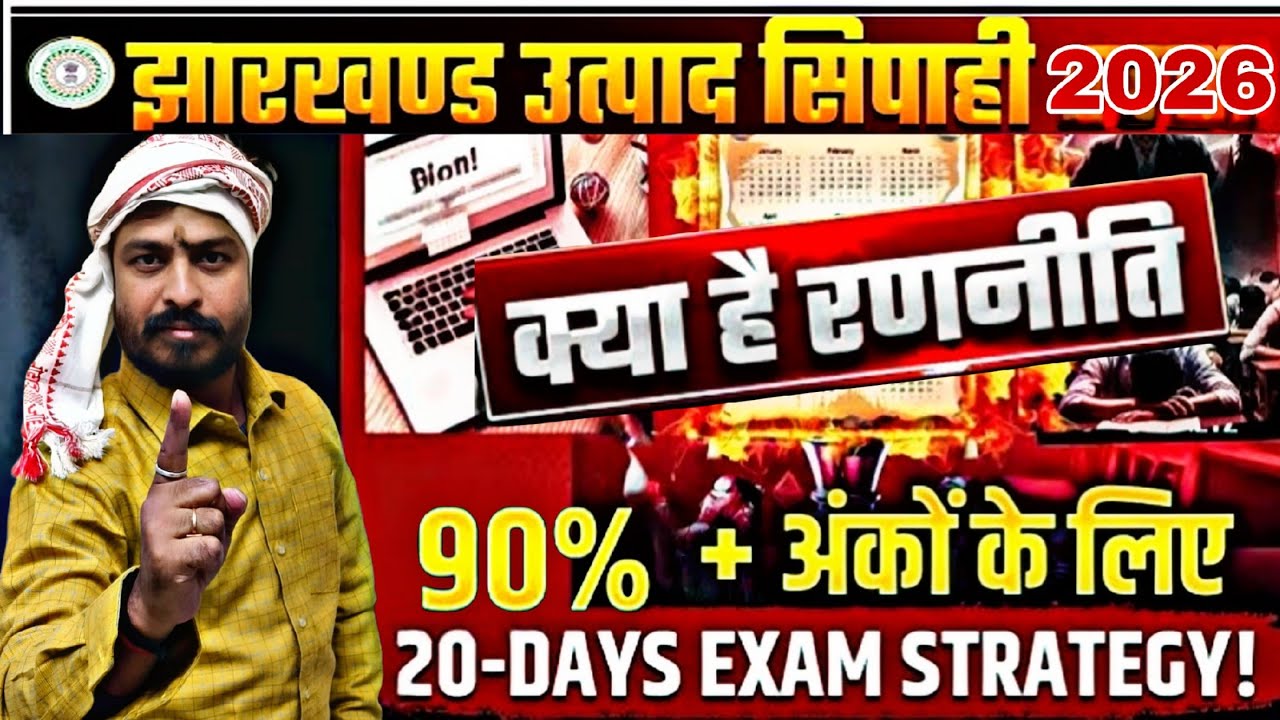 देख लो कैसे पास करना उत्पाद पुलिस/😯 वरना पीछे रह जाओगे सोमनाथ कर बोल दिए हैं कैसे पढ़ना है 