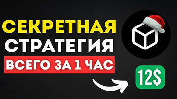 🤑 Стратегия для заработка в Voxel - повтори и заработай!