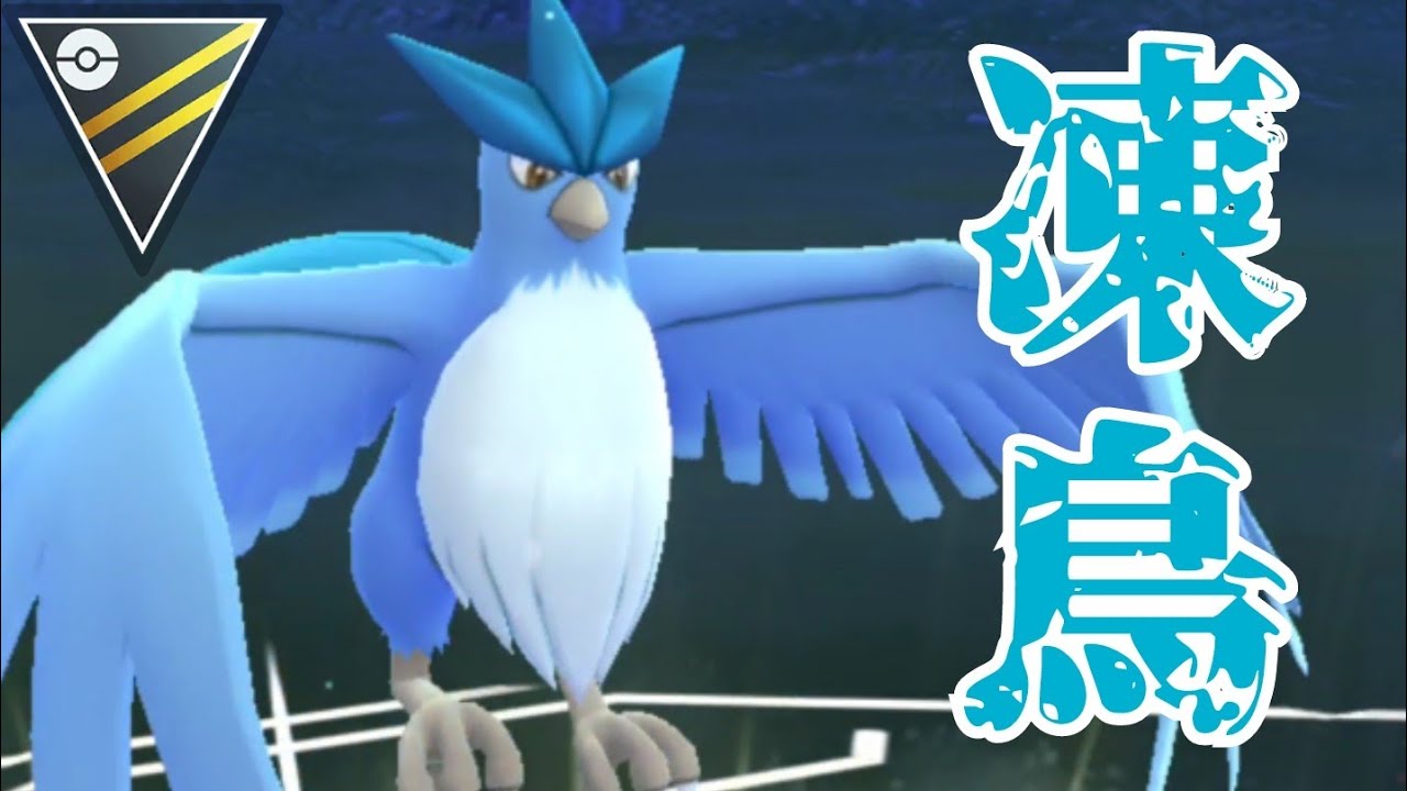 Goバトルリーグ 5試合分ノーカットでpvpの個体値を語る ハイパーリーグ Youtube