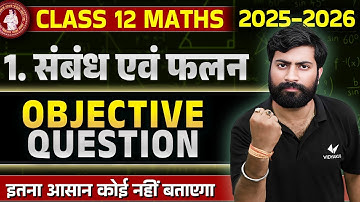 Class 12 Math Chapter 1 VVi Objective Question | संबंध एवं फलन (Relation And Function) | Bihar Board