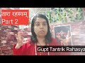 Tara rahasyam ll part 2 mantra religion sadhna spirituality aghori tantra kali best bengal