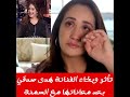 الفنانة هدى صدقي تبكي بعد سردها قصة معاناة كبيرة مع السمنة Houda Sedki 