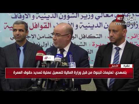 وزير الشؤون الدينية تعليمات للبنوك من قبل وزارة المالية لتسهيل تسديد حقوق العمرة