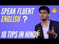 How To Speak English Fluently & Confidently? | 10 SIMPLE TIPS in Hindi | Josh Talks | Vedant