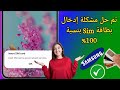 كيفية إصلاح سامسونج أدخل بطاقة Sim للوصول إلى خدمات الشبكة مشكلة إدخال بطاقة Sim في سامسونج كيفية إصلاح سامسونج أدخل بطاقة Sim للوصول إلى خدمات الشبكة مشكلة إدخال بطاقة Sim في سامسونج