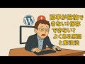 記事が投稿できない?保存できない?よくある原因と解決法【初心者でもWordPressをなおせる!】