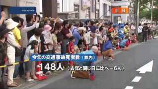 秋の交通安全運動　事故防止とひったくり被害撲滅