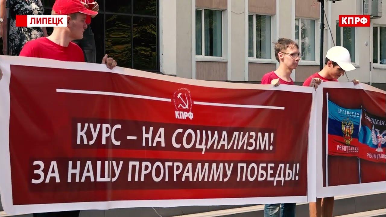 Кпрф социализм. Флаг кпрф. За социализм за кпрф. Лозунги кпрф. За социализм за кпрф.