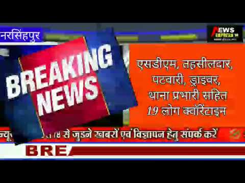 भोपाल से आ रही कार को छूकर गाडरवारा एसडीएम, तहसीलदार समेत 19 लोग हुए होम कोरंटाइन