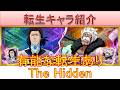 BLEACH ブレソル実況 part3953(転生キャラ紹介:The Hidden スターク、バラガン)