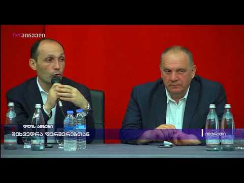 შეხვედრა ფერმერებთან