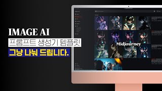 〔무료배포〕 노션을 활용한 이미지 프롬프트 자동화(?)템플릿