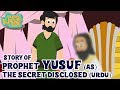 Prophet Stories In Urdu | Prophet Yusuf (AS) Story | Part 5 | Quran Stories In Urdu | Urdu Cartoons