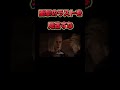 母さん…泣 #バイオハザード #ゲーム実況