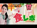 《辛旨＆甘味グルメ》食レポ♪ヨポッキ＆山口県銘菓 外郎＆カフェ