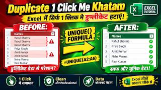 Excel में Duplicate Data 1 Click में हटाएं | UNIQUE Formula | Excel Tips for Beginners