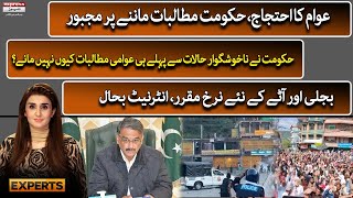 Protest In AJK| Big Relief For Azad Kashmir |Negotiations Successful | Express News |Express Experts