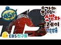 [EBS친구들][용감한 소방차 레이]연속방송[우주소방대 레이/반가워 헬릭스/미나의 생일파티/벌떼의 습격]