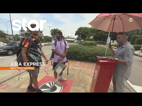 ASIA EXPRESS - trailer #2