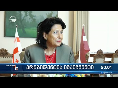 სანქციების მოთხოვნა მხარდაჭერის ნაცვლად - რა ჩამოაქვს პრეზიდენტს უნებართვო ვიზიტებიდან