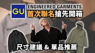 Gu X Engineered Garments First Look Details And Size Recommendations  This Jacket Has So Many 