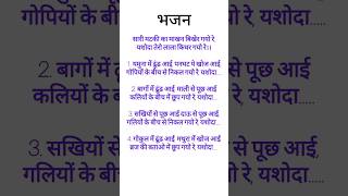 सारी मटकी का माखन बिखेर गयो रे screenshot 1