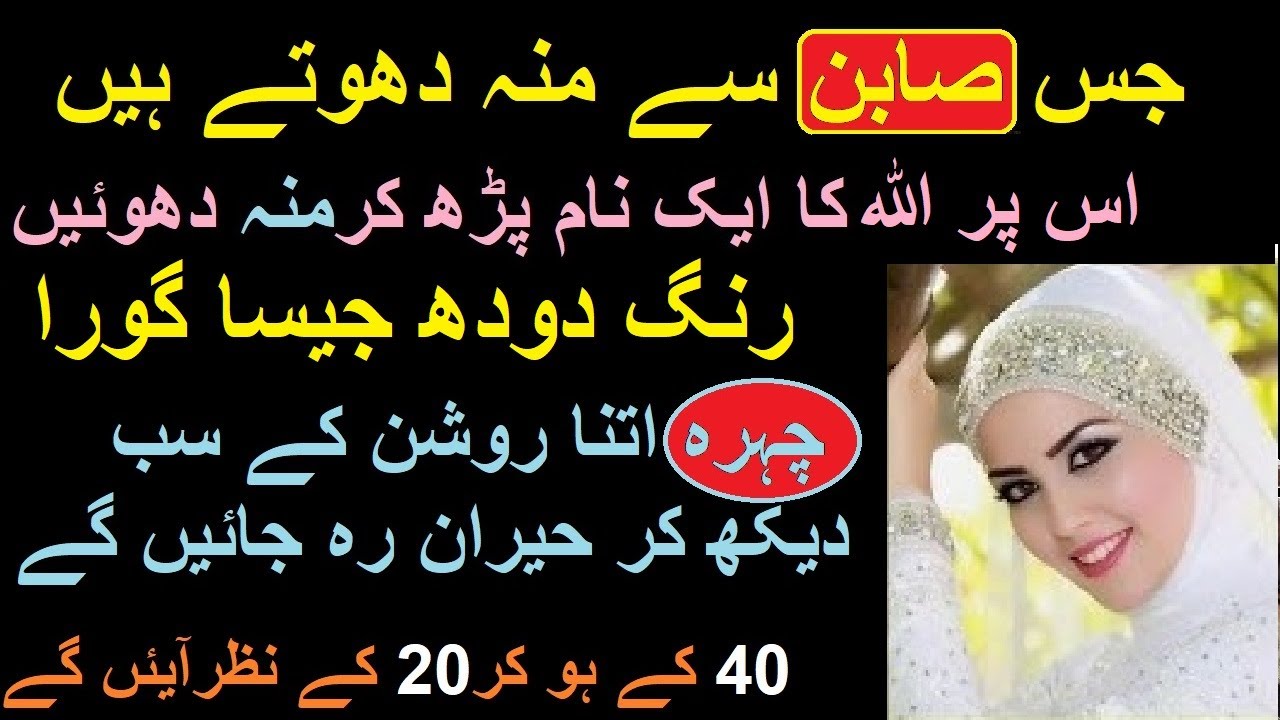 Chehre ki Khubsurti ka Wazifa Acne, Pimples & Wrinkle free face 
