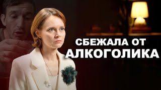 ОТНОШЕНИЯ С АЛКОГОЛИКОМ. Интервью с БЫВШЕЙ ЖЕНОЙ АЛКОГОЛИКА.