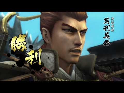 戦国BASARA4 皇　足利義輝　奥州青葉城　天
