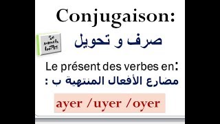 conjugaison : les verbes en ayez - oyer -uyer au présent de l'indicatif
