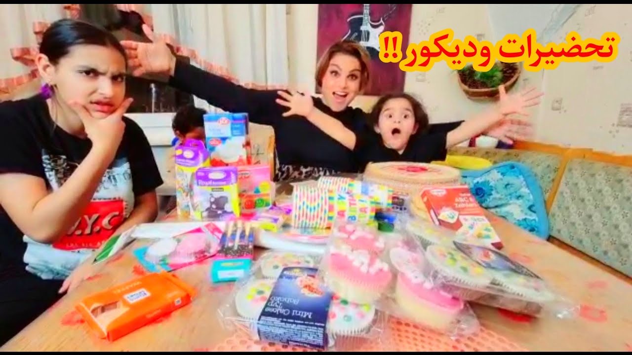 تحضيرات عيد ميلاد بنتي انيتا ديكور بسيط وكيكة باابسط طريقة؟