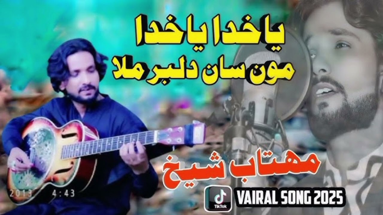 Ya khuda ya Khuda musa dilbar milla(singer mehtab shaikh)(shaikh production official )