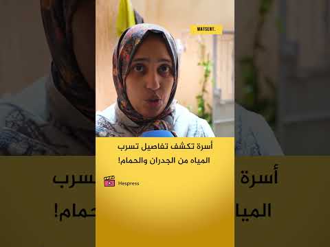 A House Turns Into A Pond A Family Suffers Due To A Water Leak MoroccoNews Maroc 