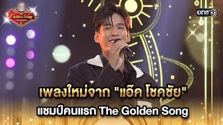 เพลงใหม่จาก 