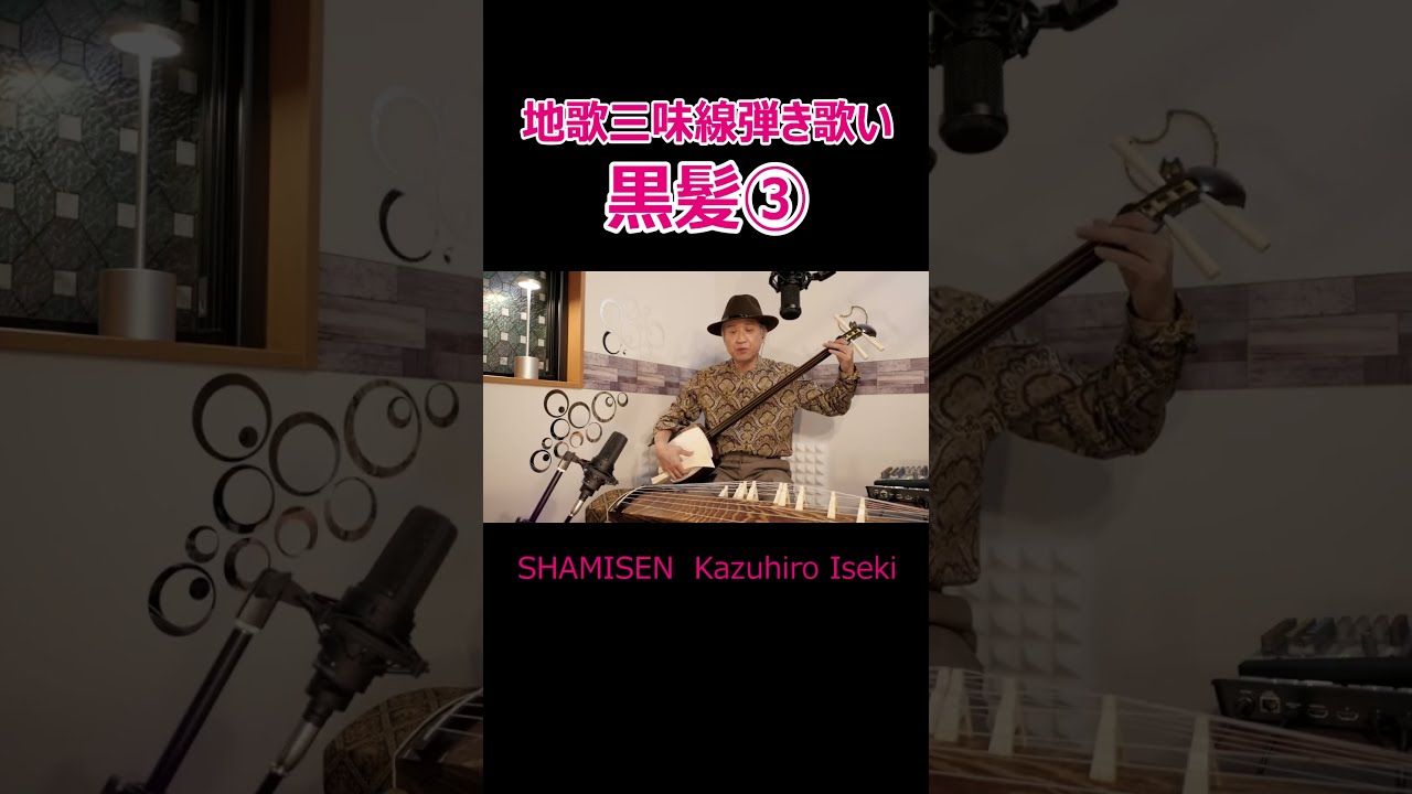 地歌三味線の弾き歌いです【三味線・三弦】 #shorts - YouTube