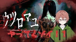 【ウツロマユ　 実況】あぱぱぱｐっぱぱぱっぱ【黒井グノーム】