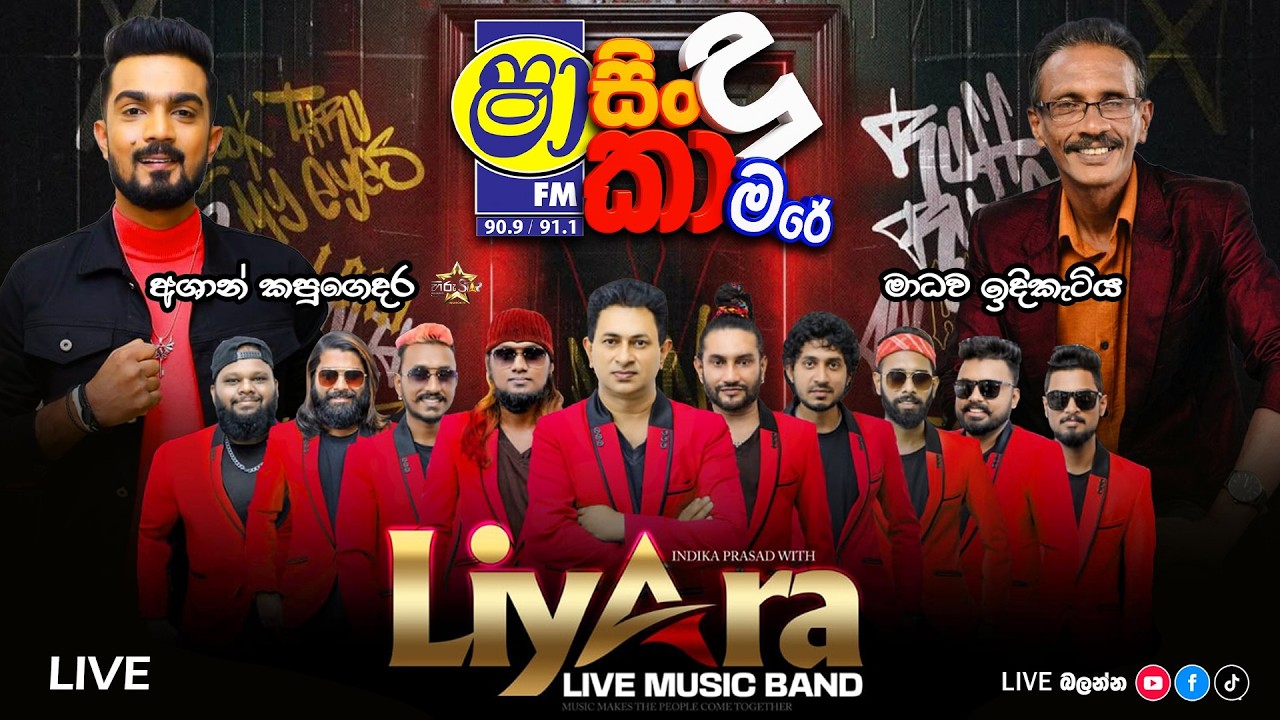 SHAA FM SINDUKAMARE WITH LIYARA